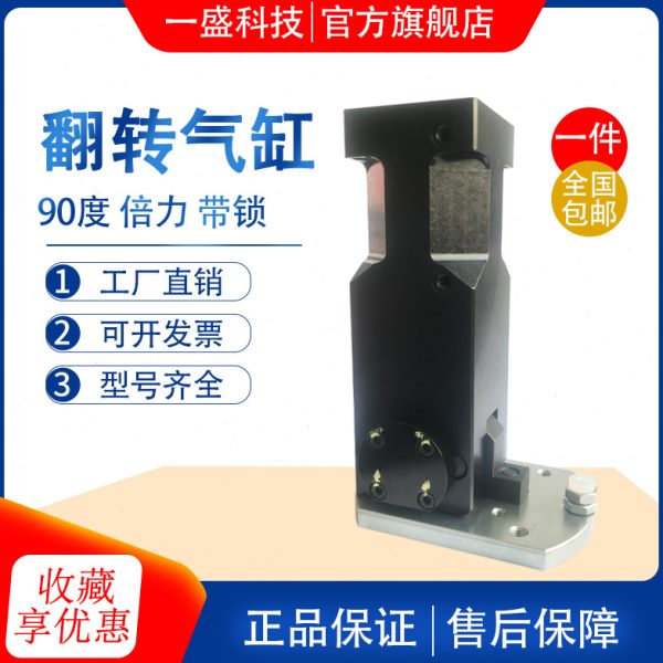 一盛0翻50机械手63S倾斜装HC 气缸度侧姿组D桁架气动倍力9转气缸