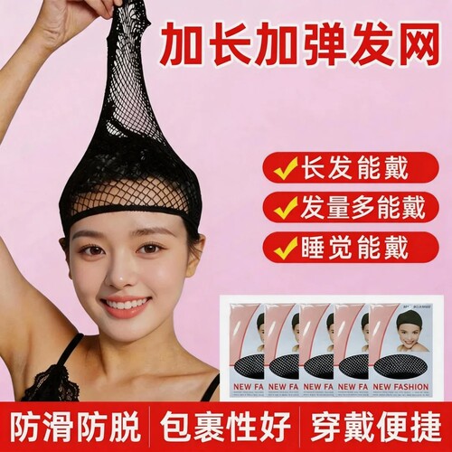 黑色高弹隐形假发发网