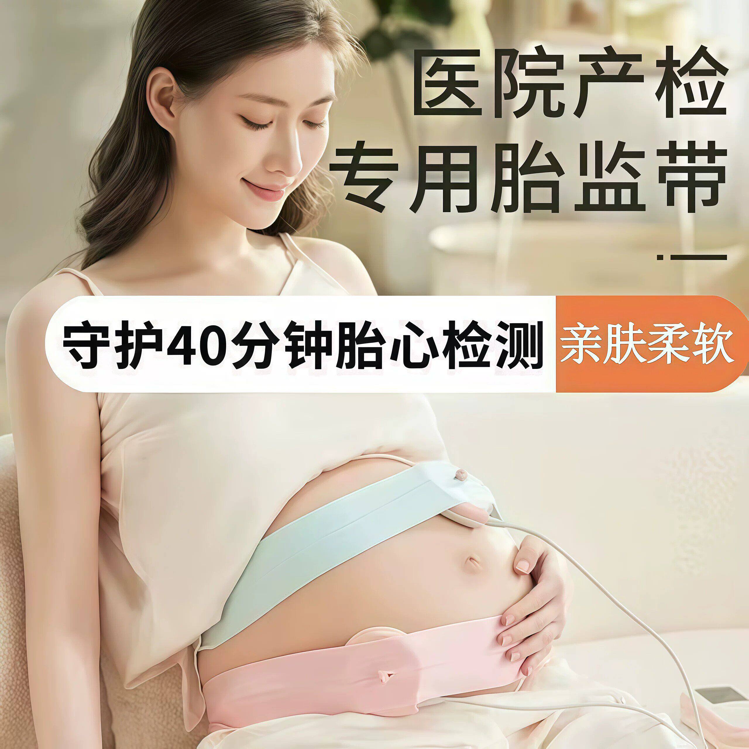 孕晚期加长胎心监护带