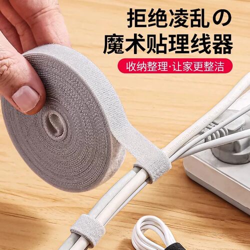 魔术贴理线带桌面收纳扎带