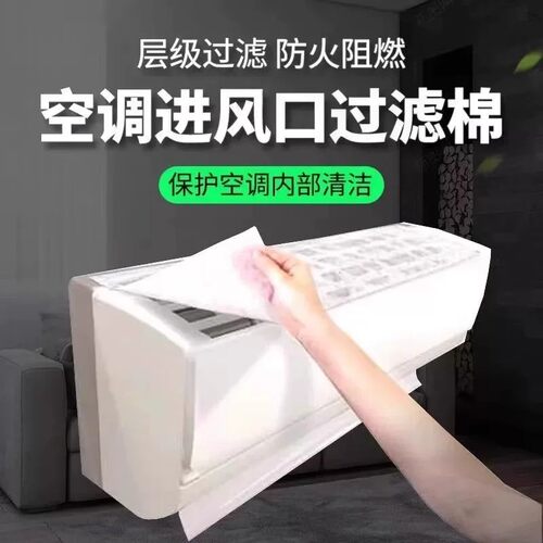 空调过滤网除尘棉家用防尘罩