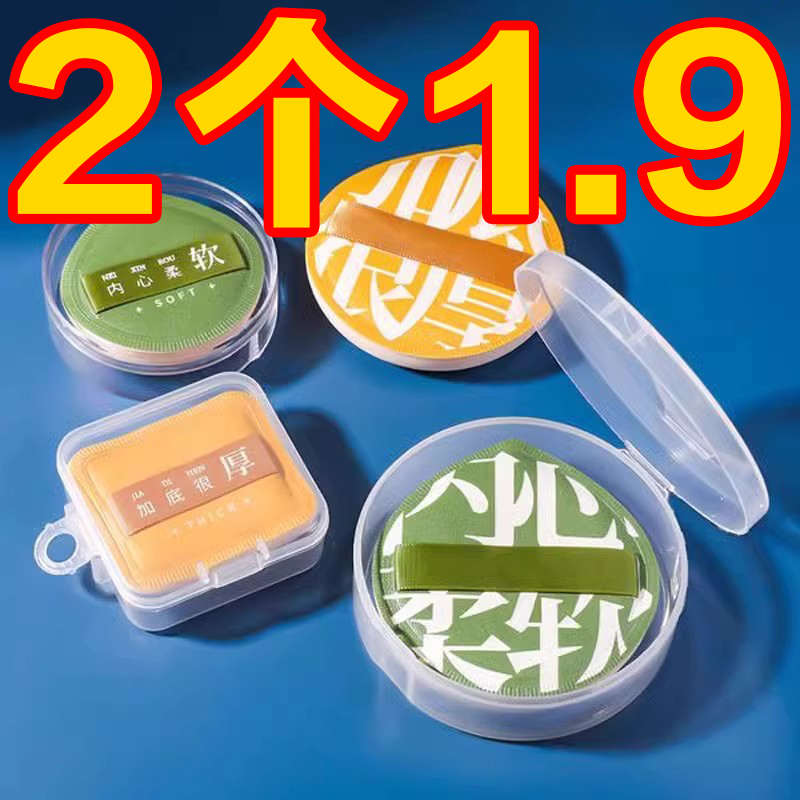 适用100分粉扑通用透明收纳盒