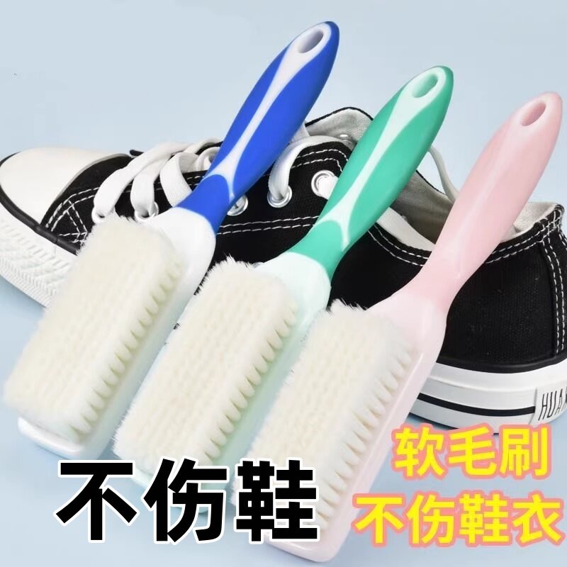 软毛刷清洁刷软毛鞋刷不伤鞋鞋衣两用刷子塑料刷头清洁工具
