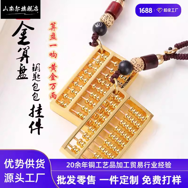 金色算盘钥匙扣挂件招财复古包挂饰男女通用铜工艺传统黄金万两
