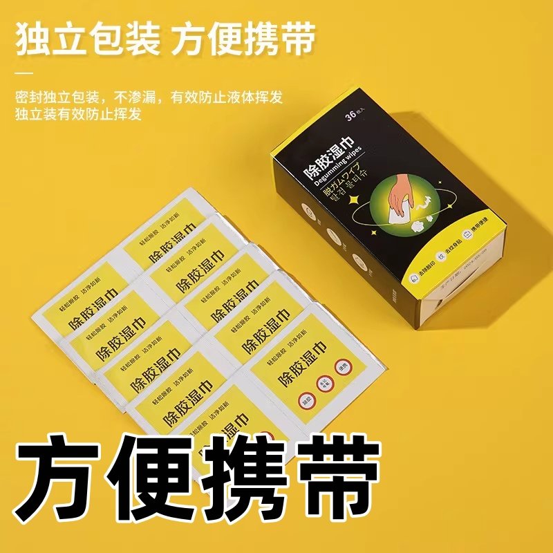 除胶湿巾除胶神器家用汽车不干胶粘胶清除独立包装方便携带,洗护清洁剂/卫生巾/纸/香薰,除胶湿巾,淘宝优惠券,粉丝福利购,淘宝优惠卷