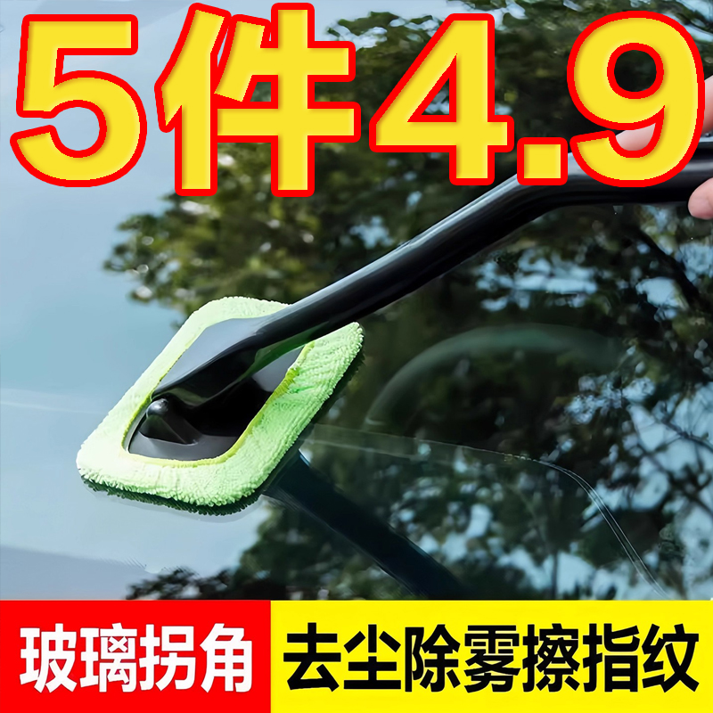 汽车前挡风内玻璃除雾刷车窗去雾清洁刷子除尘掸子擦车神器扫灰