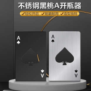 卡通开瓶器黑桃扑克 创意开瓶器啤酒开瓶器酒友炫耀不锈钢起子多款