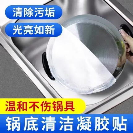 新款锅底黑垢清洁膜锅底灰清洁贴黑锅底清洁神器干湿分离一贴即净