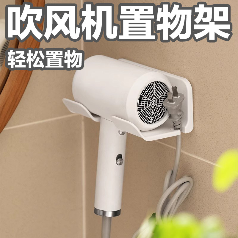 吹风机置物架壁挂式免打孔卫生间浴室收纳架轻松置物吹风机托架,家庭/个人清洁工具,吹风机置物架,淘宝优惠券,粉丝福利购,淘宝优惠卷