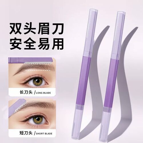 双头微距修眉刀新手男女通用