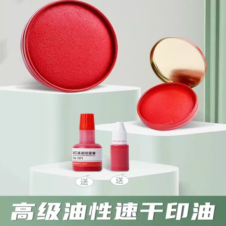 印油速干印台红色印泥印章盒