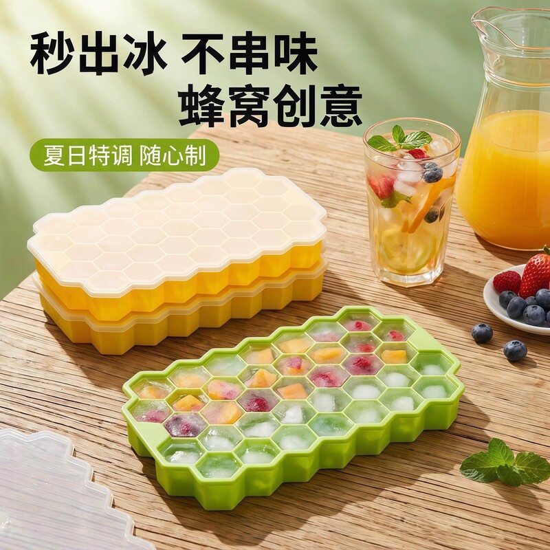 硅胶蜂窝冰格37格冰块模具蜂巢创意自制制冰盒冰格DIY创意棒冰模