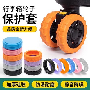 行李箱輪子橡膠套靜音旅行箱滾輪拉桿箱保護(hù)套替換萬(wàn)向輪輪套配件