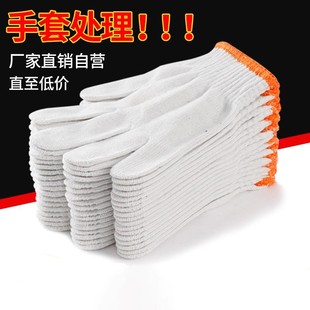 防护手套工作劳保耐磨棉线白棉纱防滑尼龙劳工劳动男工地干活轻薄