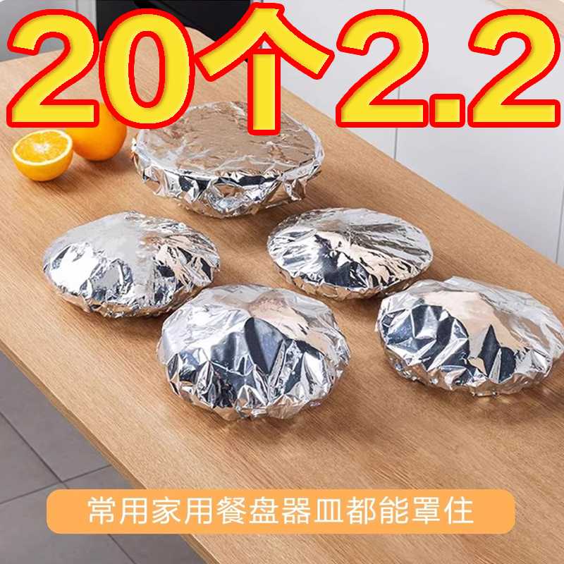锡纸保鲜膜套家用食品级铝箔膜套