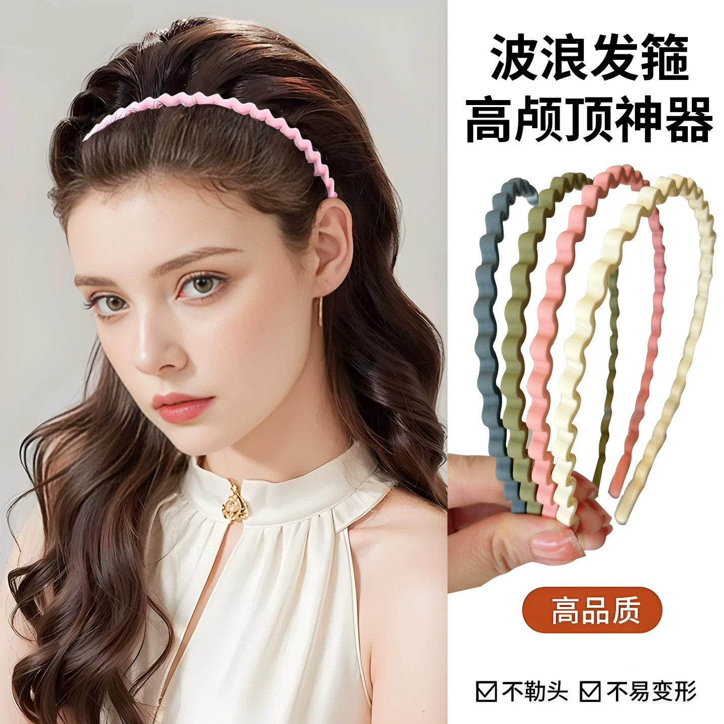 波浪款防滑高颅顶发箍