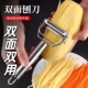 不锈钢双面削皮器多功能水果蔬菜去皮刀家用厨房用品双面刨刀