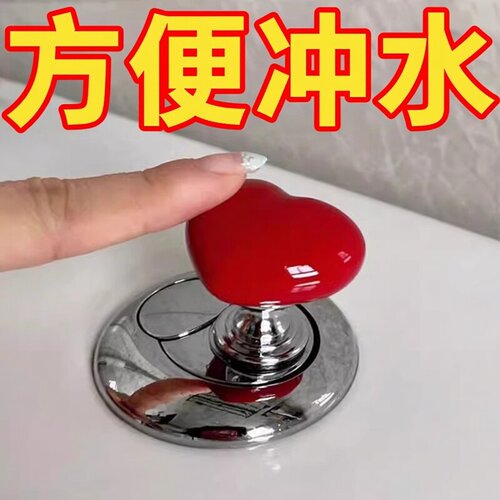 爱心按钮冲水开关延长器