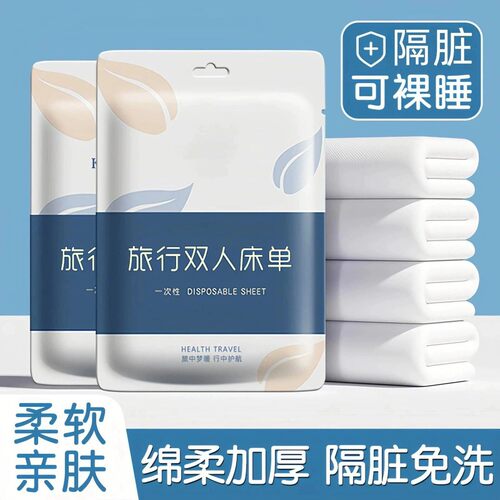 一次性酒店压缩床品套