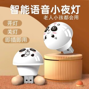 人工智能语音控制创意小夜灯USB语音声控LED护眼灯家用卧室床头灯