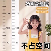 透明儿童身高贴可移除不伤墙身高尺测量墙贴家用不占空间