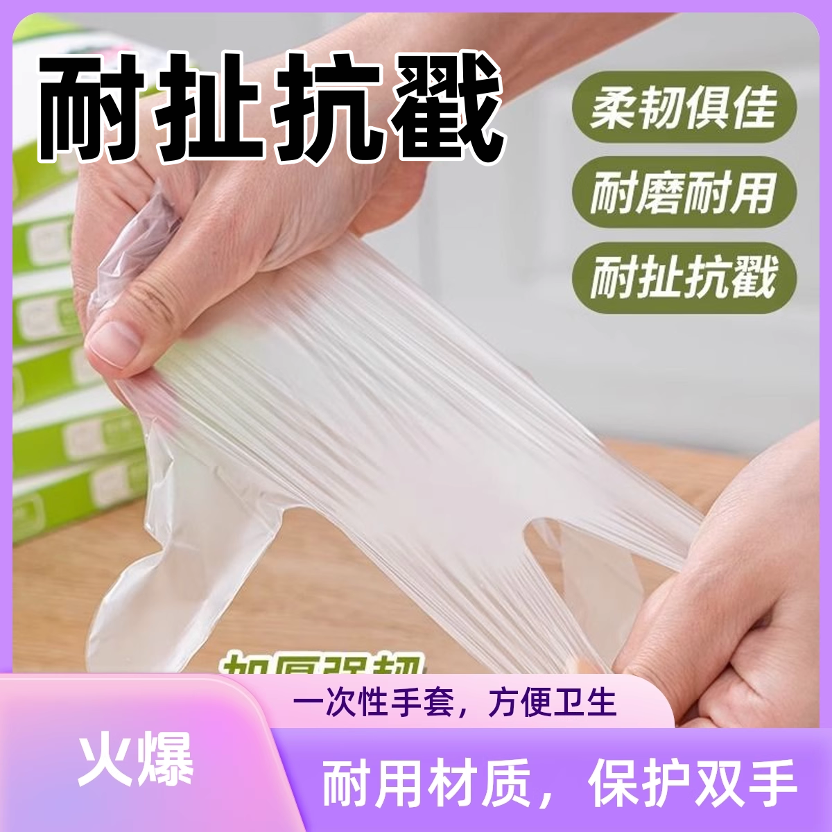 食品接触级食品级TPE一次性手套透明加厚防护耐磨耐用薄款手套,餐饮具,一次性手套,淘宝优惠券,粉丝福利购,淘宝优惠卷