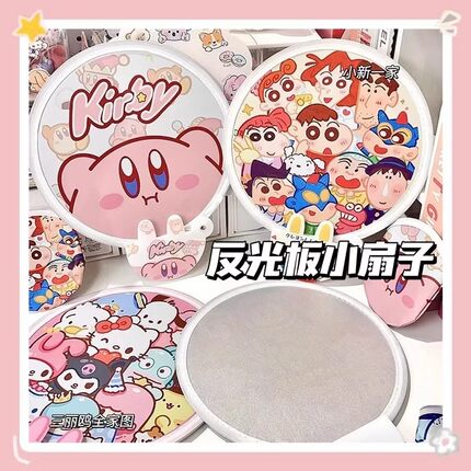 卡通反光板折叠扇子蜡笔小新随身携带团扇夏天可爱小扇子便携收纳