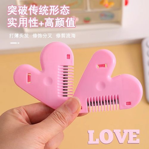 女生毛发打理爱心削发梳子打薄器