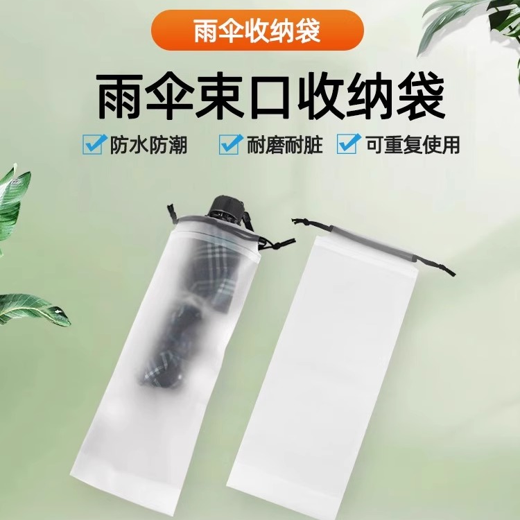 雨傘收納袋防水密封袋防雨拉繩