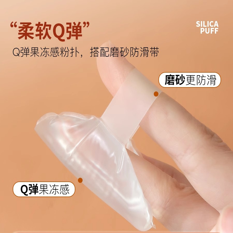 粉扑透明硅胶超软果冻