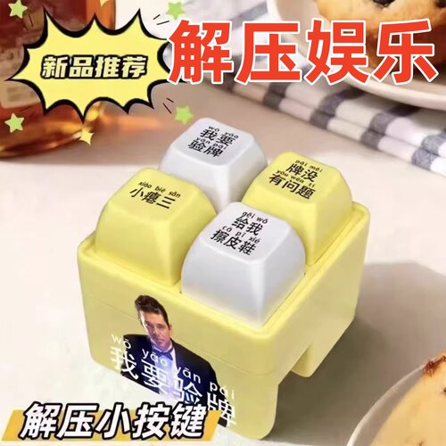 赌神四宫格语音发声解压钥匙扣