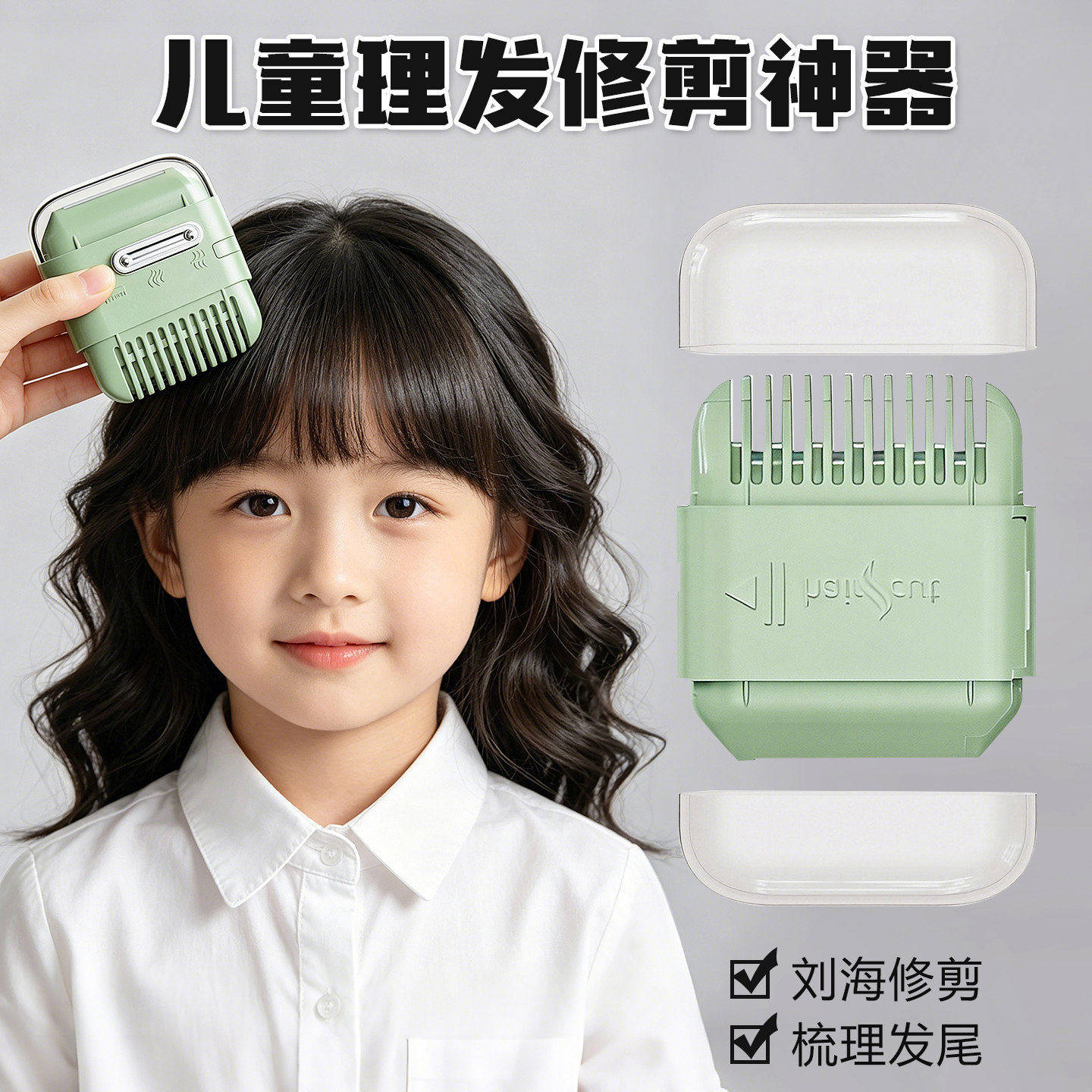 修剪刘海多功能削发器