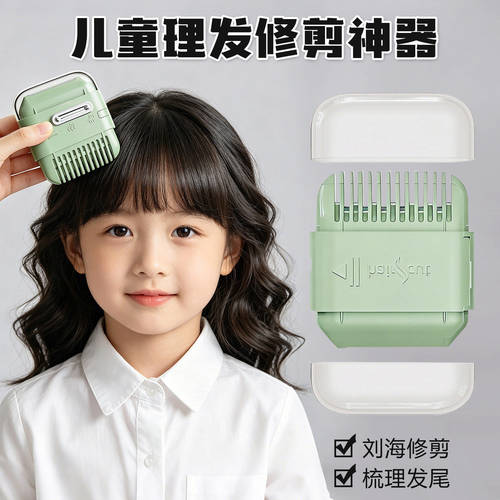 修剪刘海多功能削发器