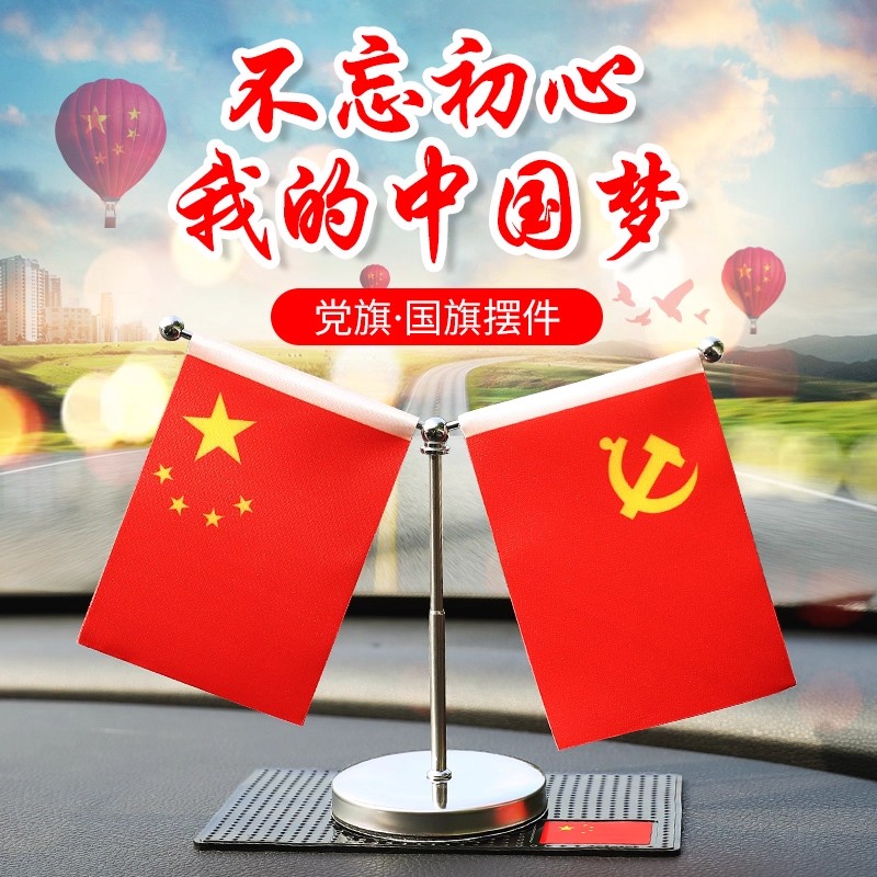 红旗车载中控台小国旗摆件