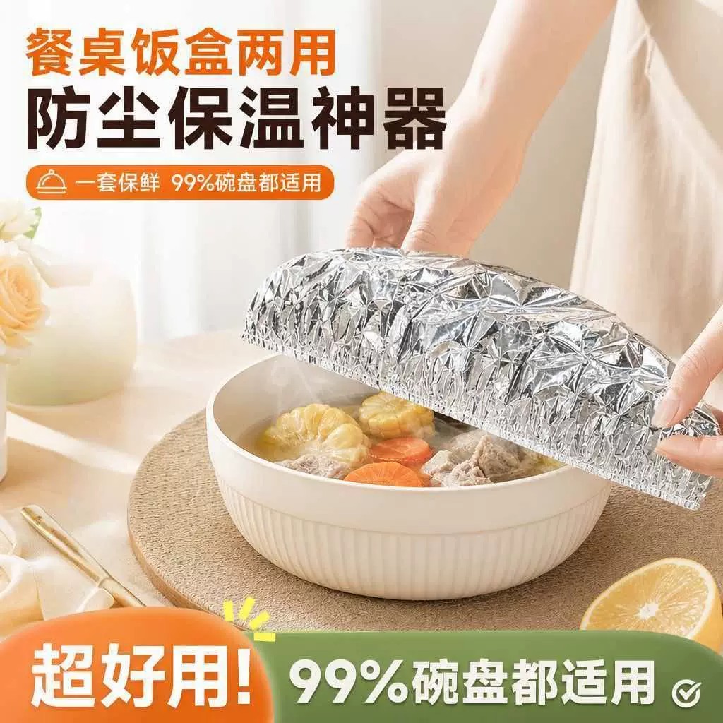 锡纸铝箔保温膜套隔热环保