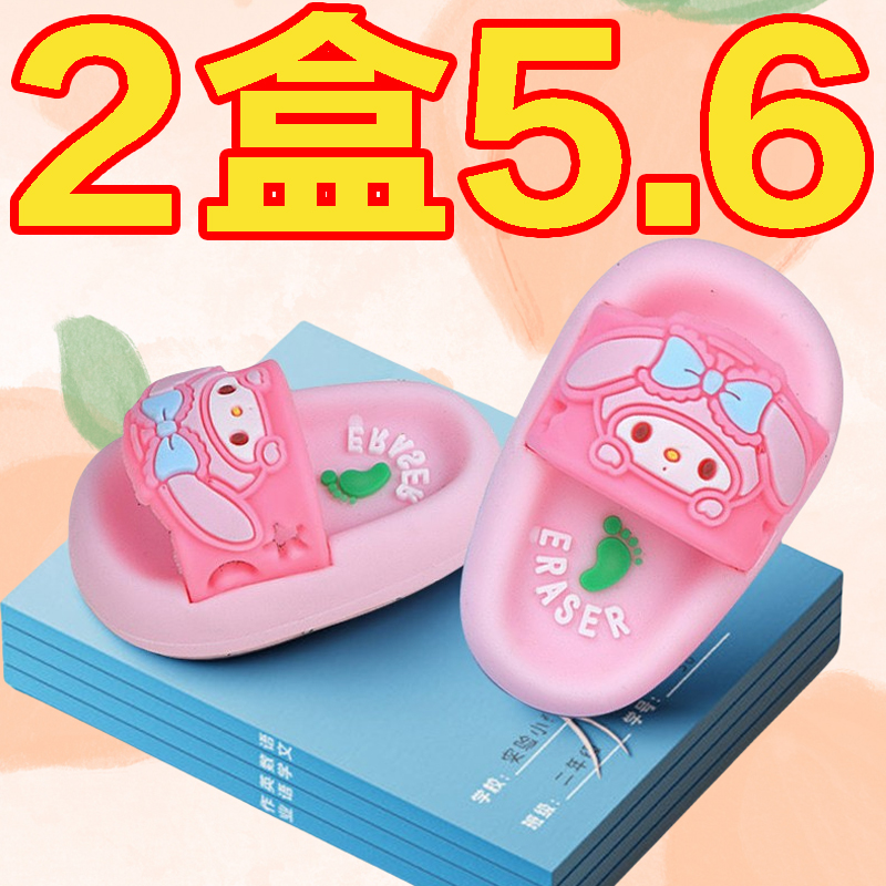庫洛米創意拖鞋造型橡皮擦