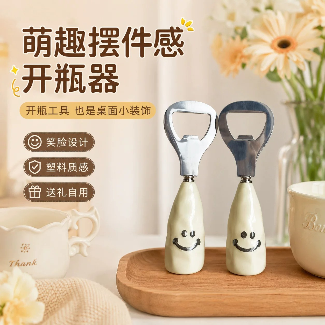 笑脸不锈钢开瓶器啤酒起子