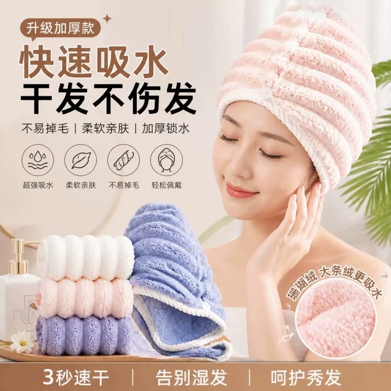 珊瑚绒加厚速干吸水干发帽