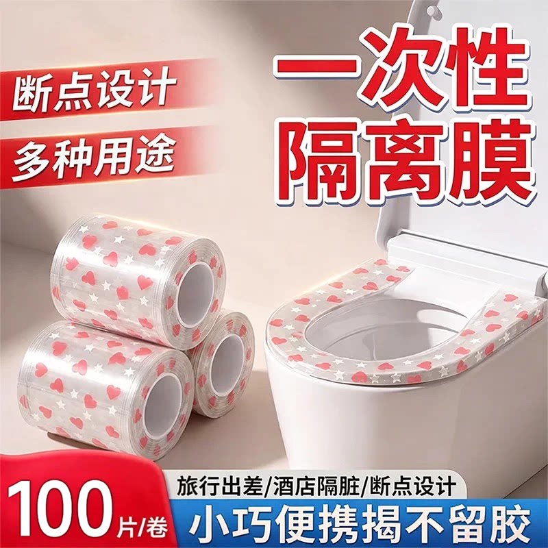 一次性马桶垫旅行便携隔脏膜