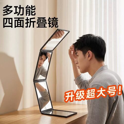 方形折叠四面镜随身后视镜