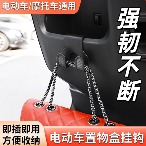 电动车摩托车通用即插即用挂钩