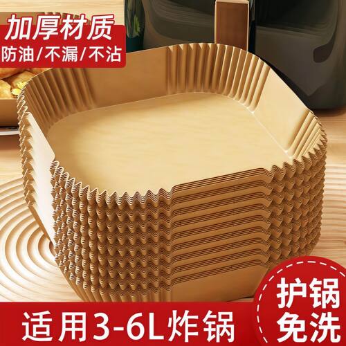 空气炸锅硅油纸烘焙吸油纸