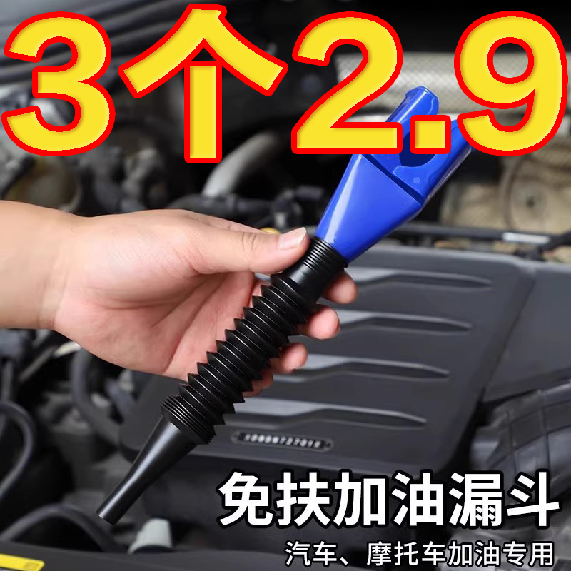 汽车车加油机油免扶漏斗神器