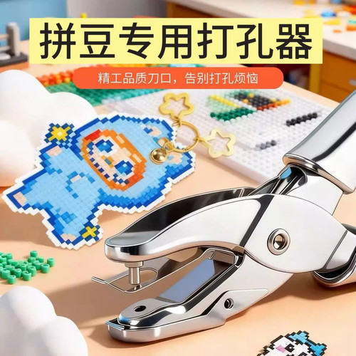 省力手工工具拼豆打孔神器