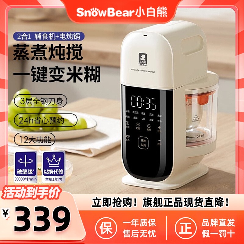 小白熊宝宝辅食机HL-6057婴儿料理机多功能蒸煮一体米糊研磨器