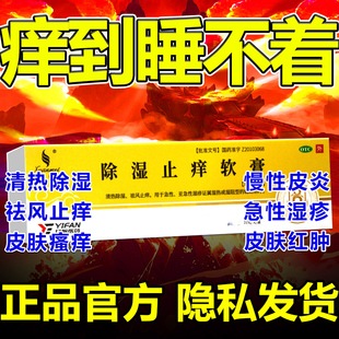 除湿止痒软膏中药治急性亚急性湿疹止痒除湿清热皮肤病特效用药AE