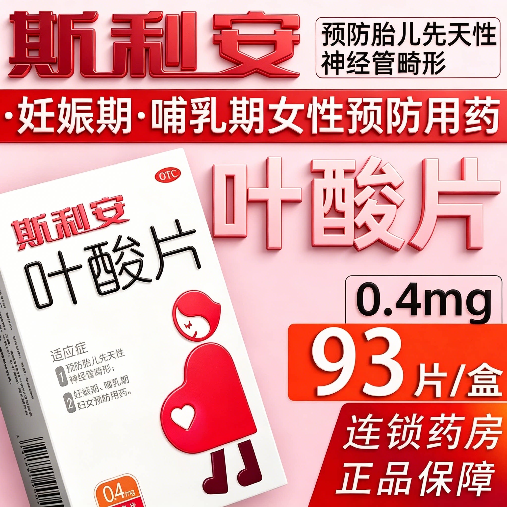【斯利安】叶酸片0.4mg*31片/盒图片
