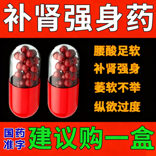 固精强肾早泄男性功能药持久健脾益肾三宝胶囊正品药壮阳增大长硬