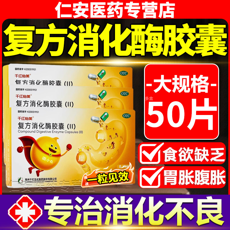 【千红怡美】复方消化酶胶囊(II)10粒/盒