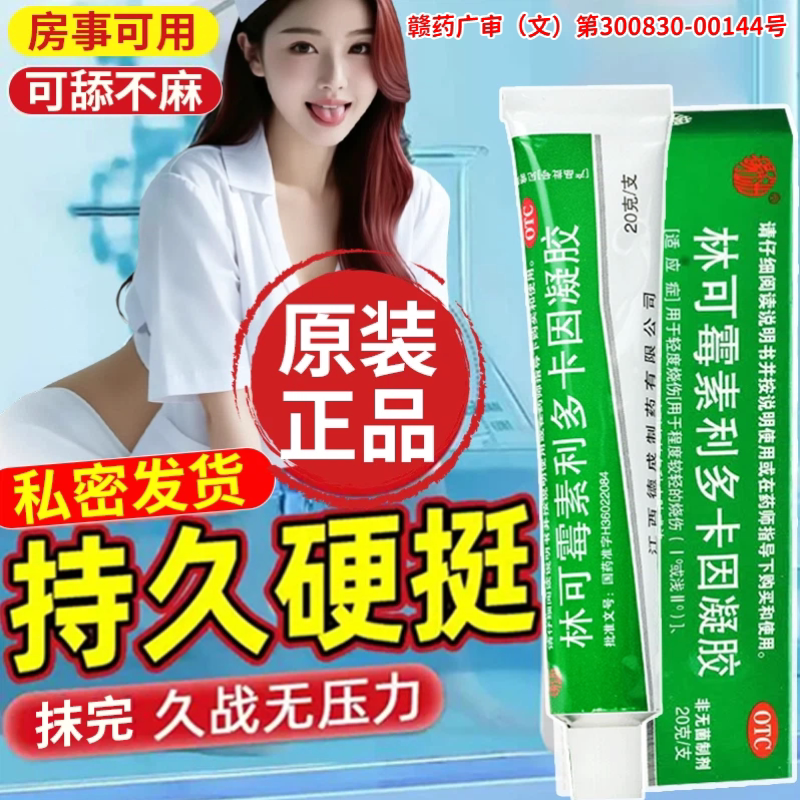 利多卡因凝胶男用延时膏正品敏感局部麻醉医用药膏20g官方旗舰OTC